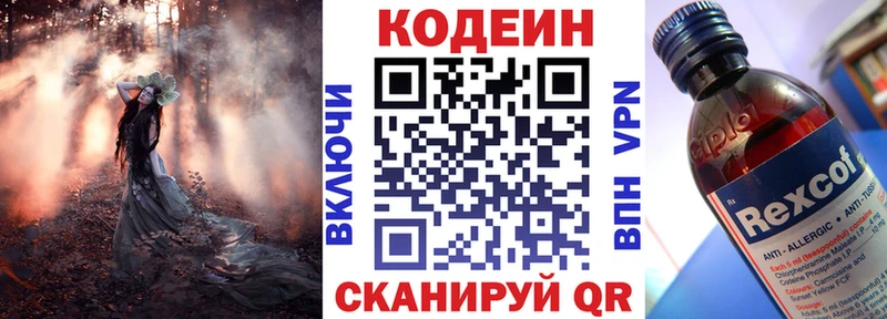 Кодеиновый сироп Lean Purple Drank Выкса